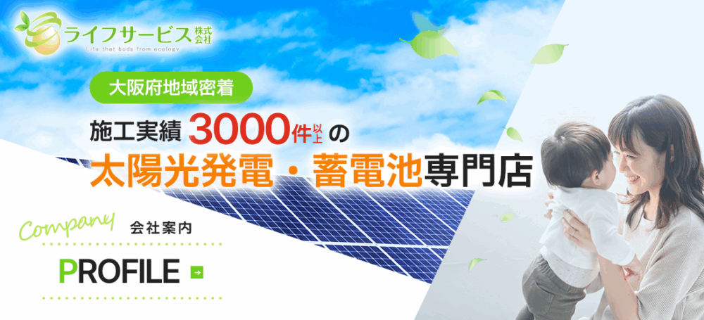 ライフサービスのホームページがグランドオープンしました
