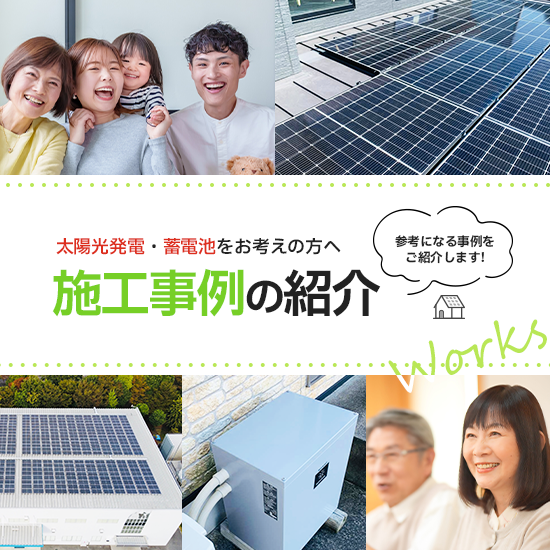 岸和田の太陽光発電・蓄電池・V2H｜ライフサービス